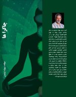 چاکراها