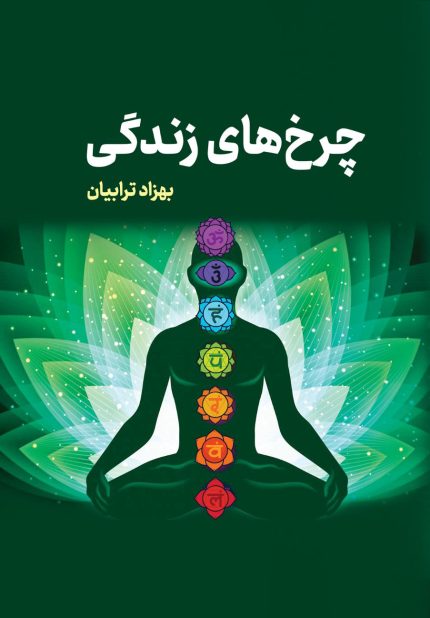چرخه های زندگی